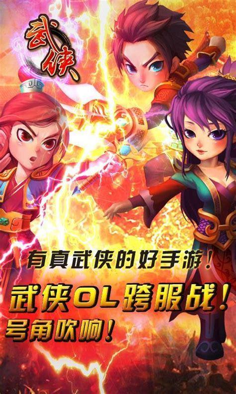 武侠OL图5