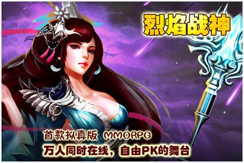 烈焰战神图2