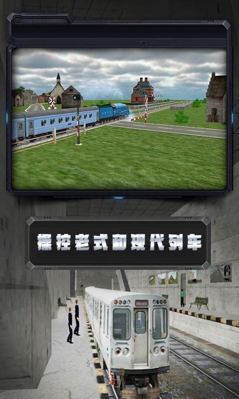 模拟火车遨游欧洲图3