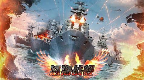 怒海战舰图2