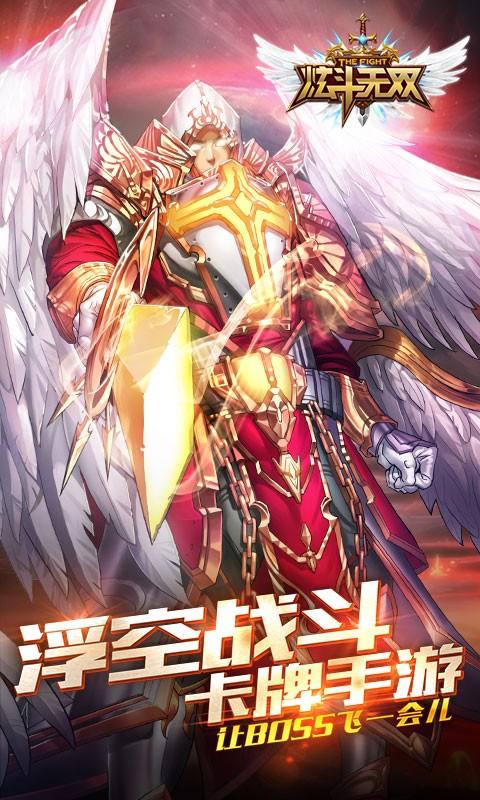 炫斗无双图0