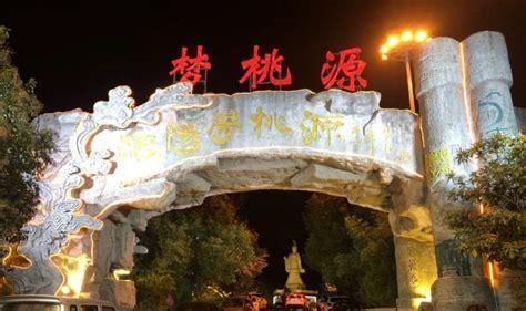梦桃源图2