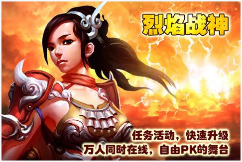 烈焰战神图0