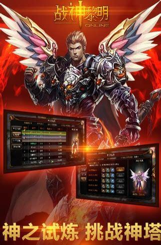 战神黎明图1