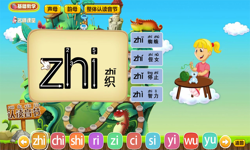 拼音岛大冒险图4