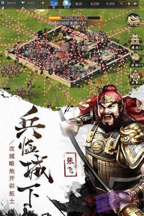 征战三国图0
