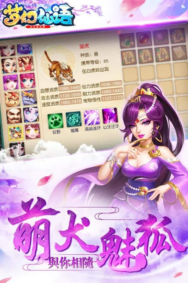 梦幻仙语图2