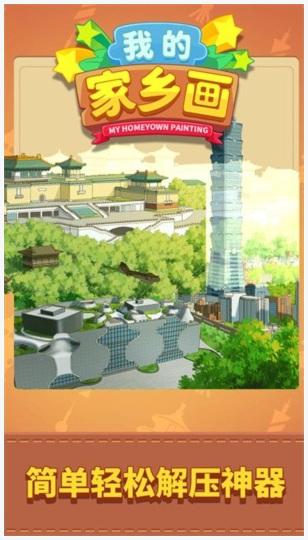 我的家乡画图2