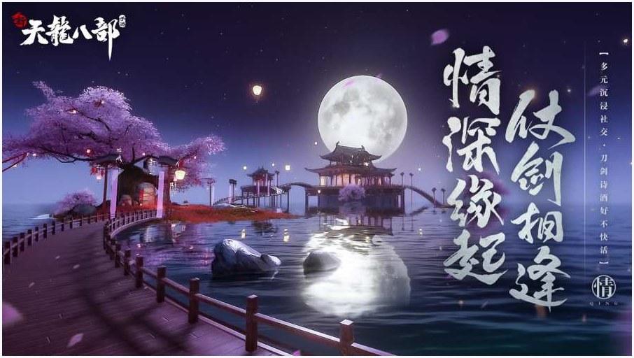 新天龙八部图3