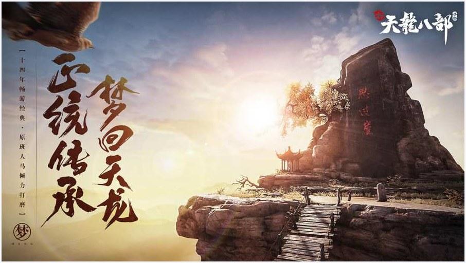 新天龙八部图0