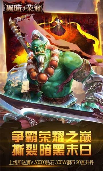 暗黑与荣耀图2