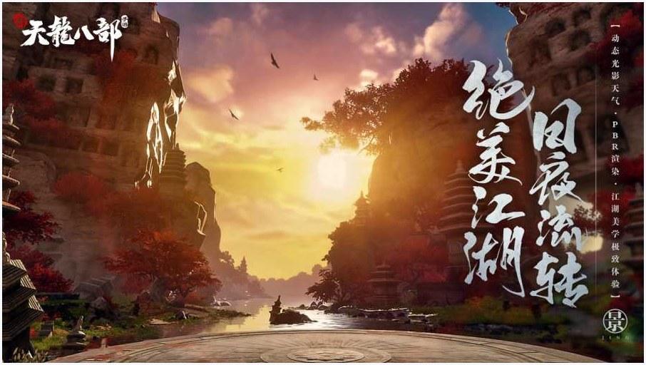 新天龙八部图4