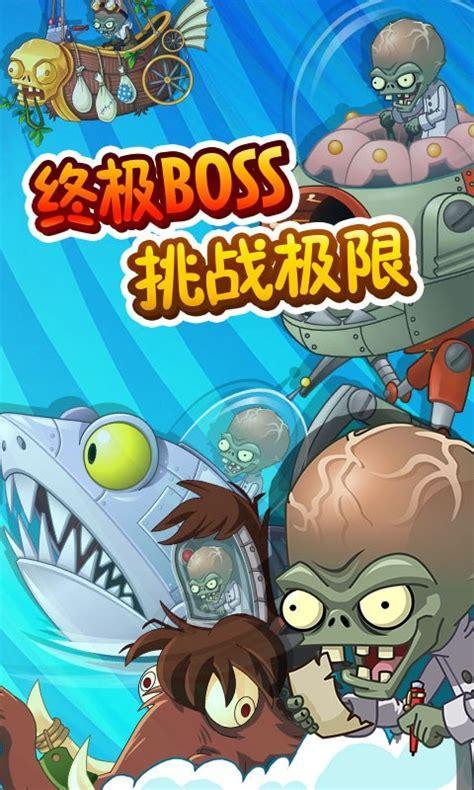 植物大战僵尸2 破解版图0