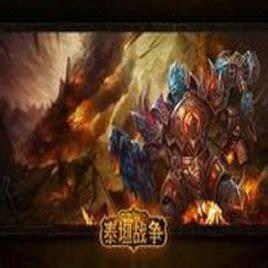 泰坦战争图0