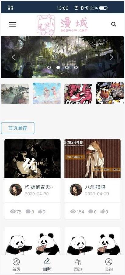 漫城图1