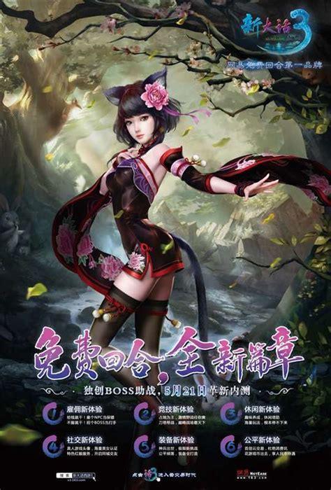 新大话西游3