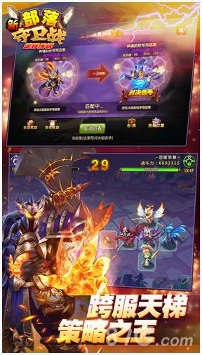 新部落守卫战图1