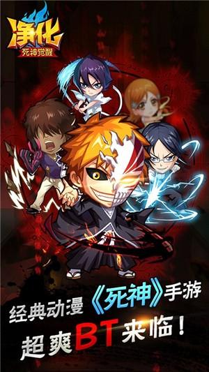 死神净化图2