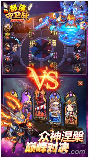 新部落守卫战图4