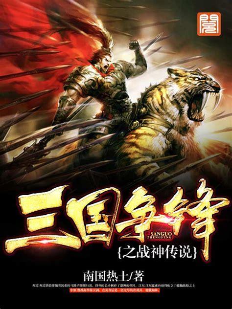 战神传说图7