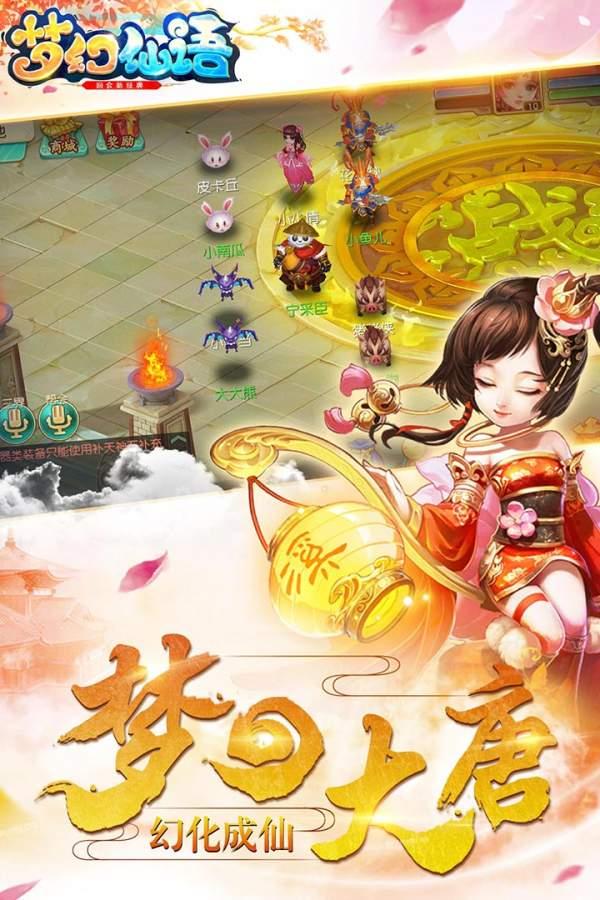 梦幻仙语图0
