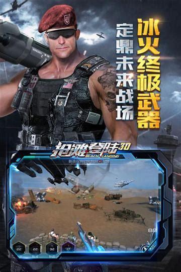抢滩登陆2009图2