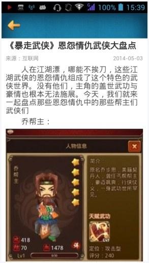 暴走武侠图3