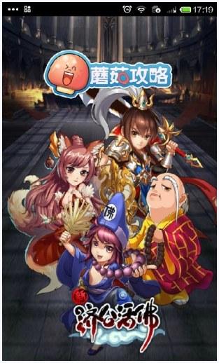 新济公活佛图2