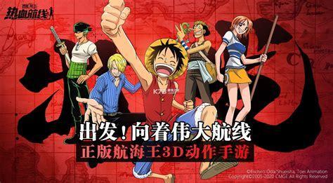 海贼王热血航线图0