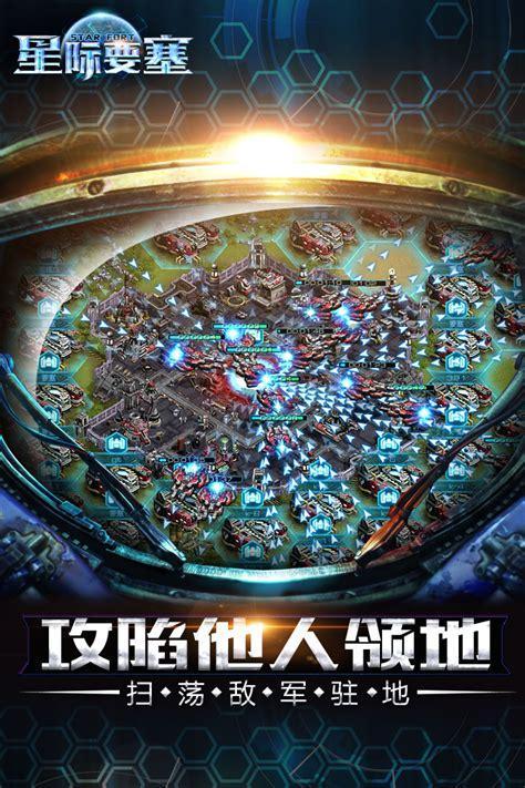 星际要塞图4