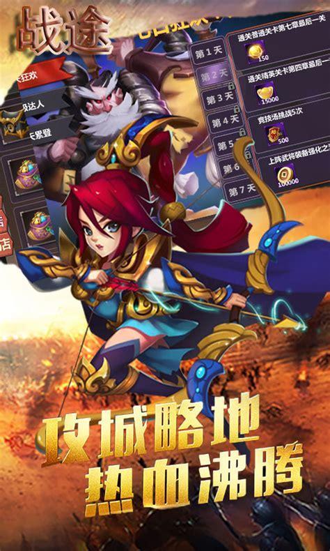 战途