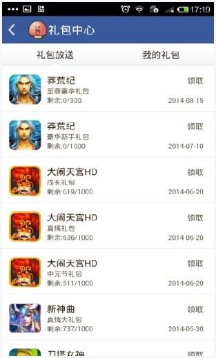 新济公活佛图3