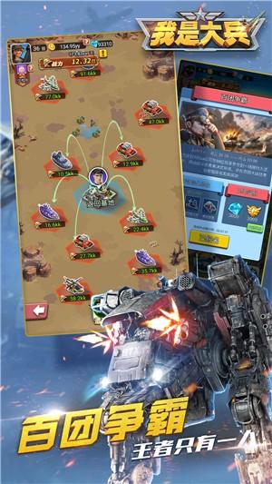 我是大兵图3