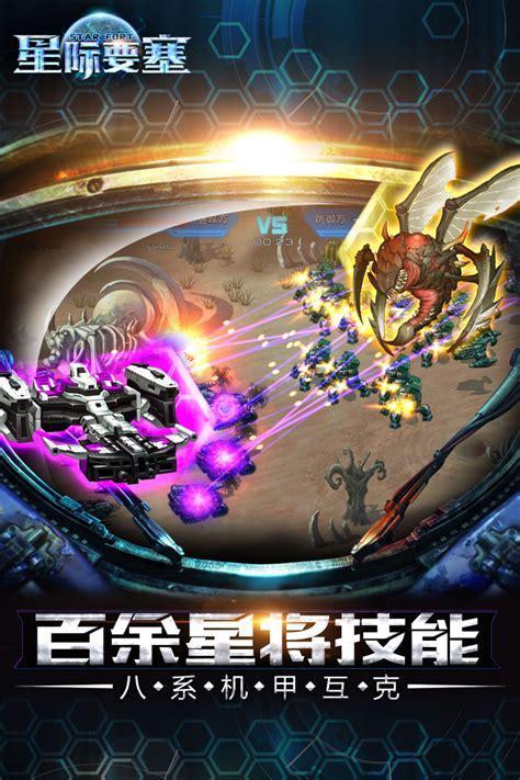 星际要塞图1