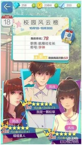 校园日记图0