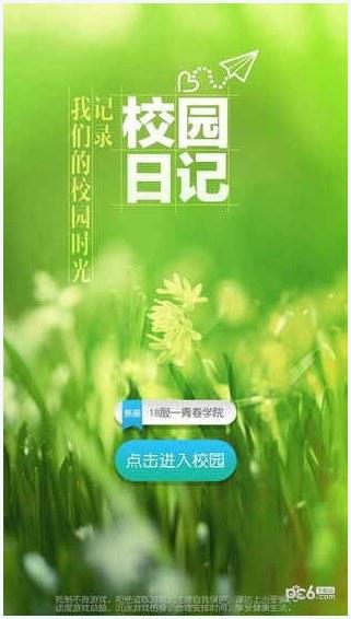 校园日记图4
