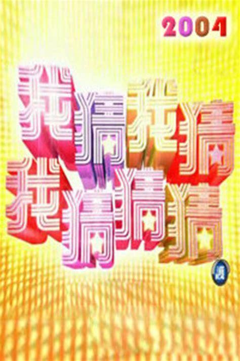 我猜我猜我猜猜