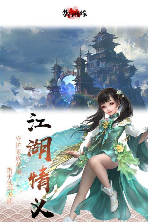 梦幻情缘图3