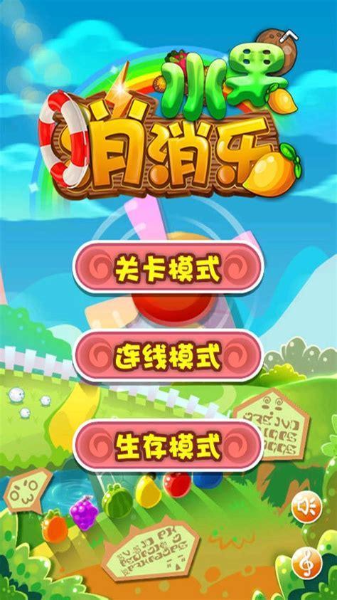 水果消消看图3
