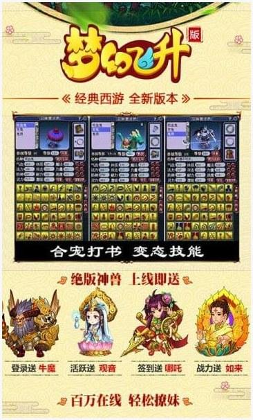 梦幻飞升图0