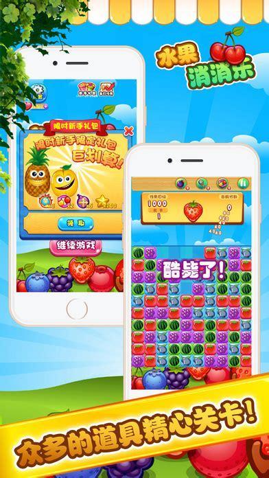 水果消消看图2
