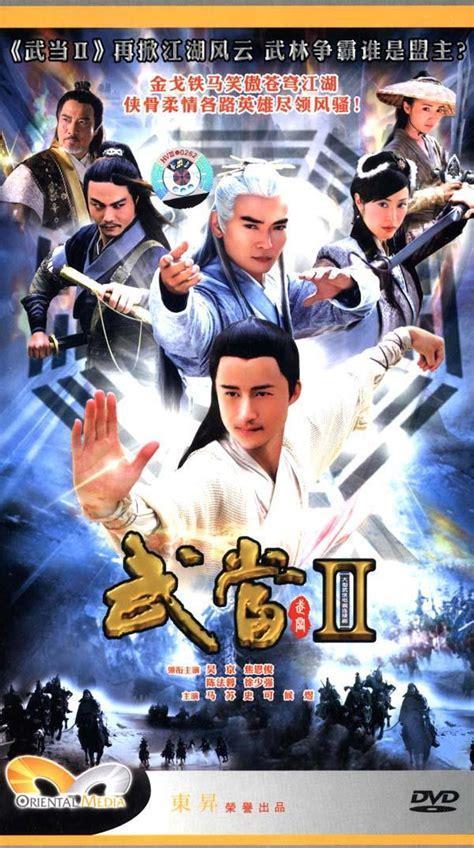 武当奇侠图2