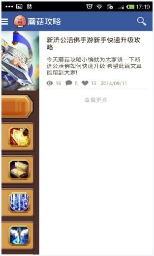新济公活佛图0