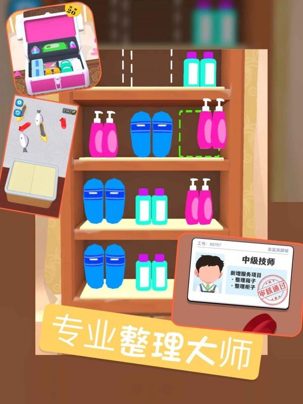 洗脚城模拟器图3