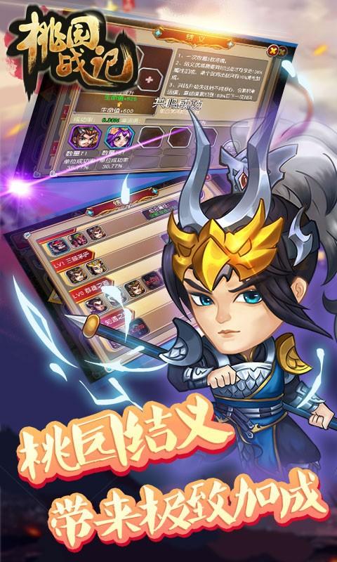 桃园战记图2