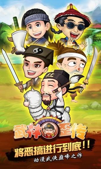 武林歪传图3