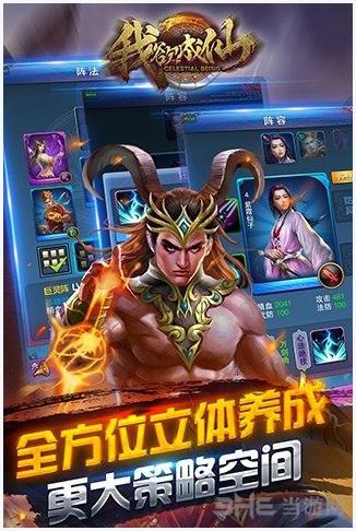 我欲成仙图3