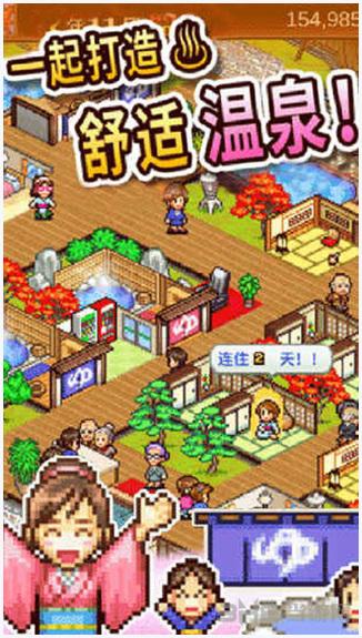 温泉物语图2