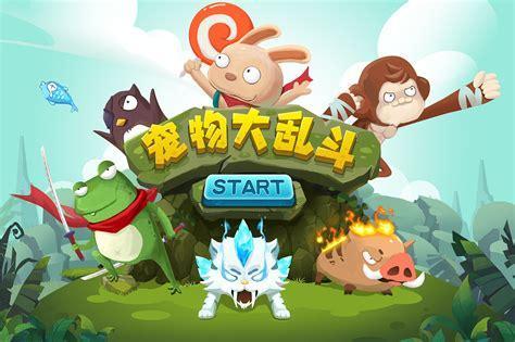 小动物大乱斗图1