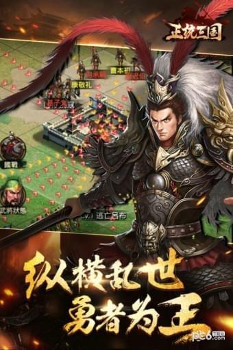 正统三国图3